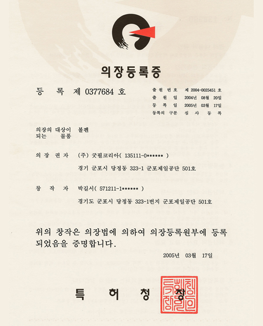 Certificate of Design Registration (ballpoint pen)