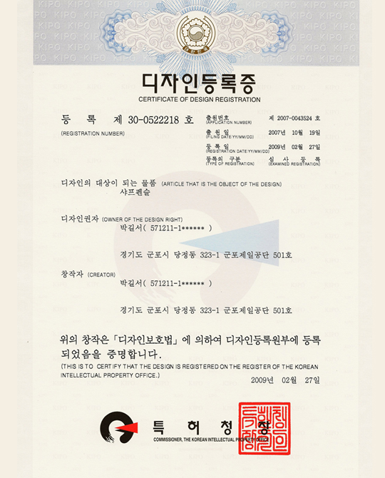 Certificate of Design Registration (mechanical pencil)