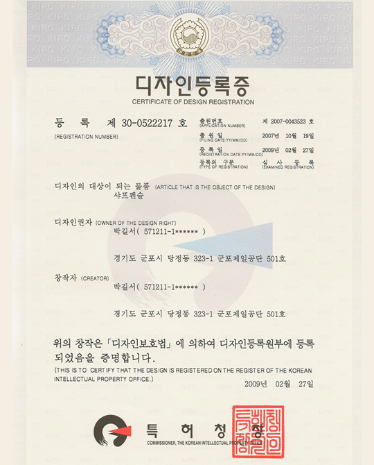 Certificate of Design Registration (mechanical pencil)