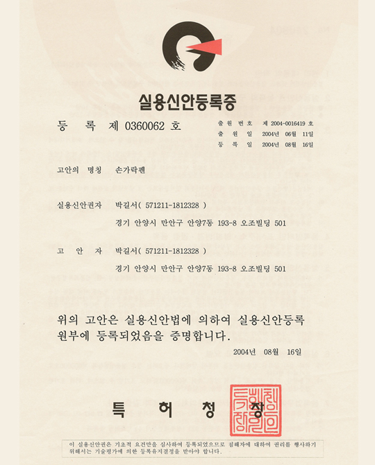 Certificate of Utility Model Registration (finger pen)