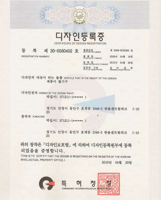 Certificate of Design Registration (colored note paper)